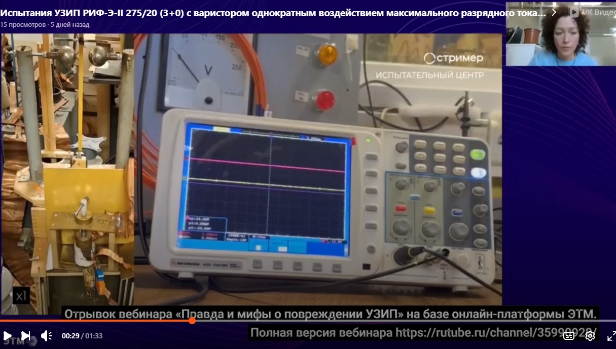 Испытания УЗИП РИФ-Э-II 275/20 (3+0) с варистором однократным воздействием максимального разрядного тока 40 кА формой волны 8/20 мкс